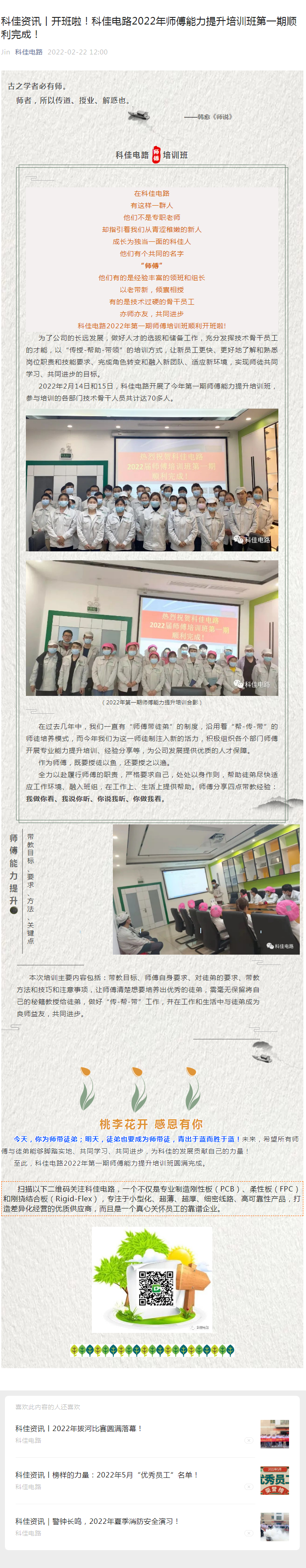 科佳资讯丨开班啦！科佳电路2022年师傅能力提升培训班第一期顺利完成！