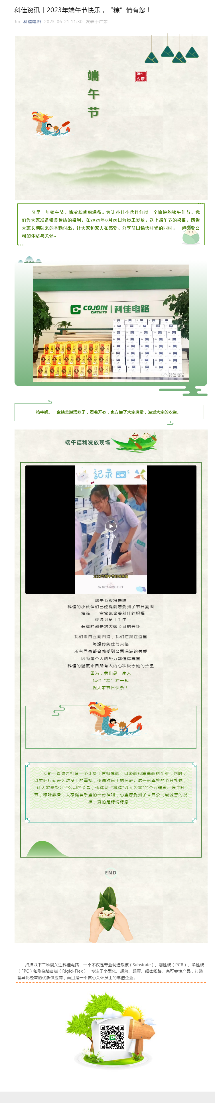 科佳资讯丨2023年端午节快乐，“粽”情有您！.png