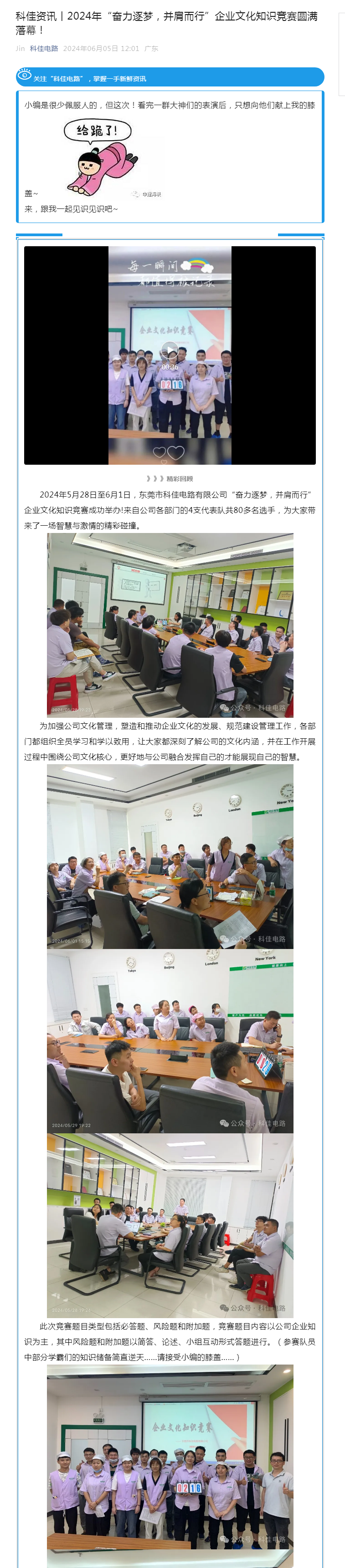 科佳资讯丨2024年“奋力逐梦，并肩而行”企业文化知识竞赛圆满落幕！1