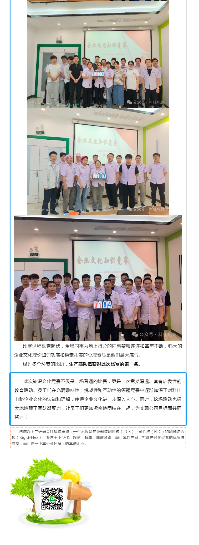 科佳资讯丨2024年“奋力逐梦，并肩而行”企业文化知识竞赛圆满落幕！2