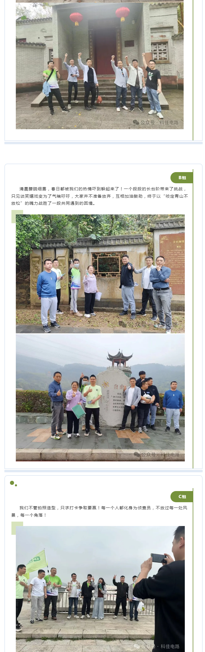 科佳资讯丨2024年春茗之“热辣春日，滚烫前行”水濂山登顶活动！3