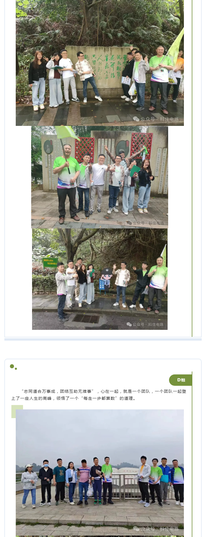 科佳资讯丨2024年春茗之“热辣春日，滚烫前行”水濂山登顶活动！4